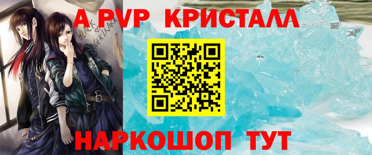 Alpha PVP кристаллы Советск