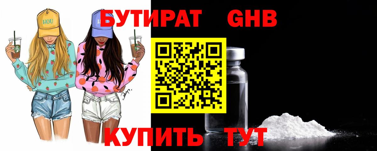 Советск  БУТИРАТ буратино  Вход с VPN 