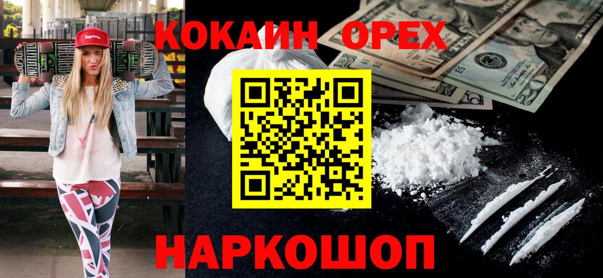 Кокаин 99%  Cocaine VHQ  Вход с VPN  Советск 
