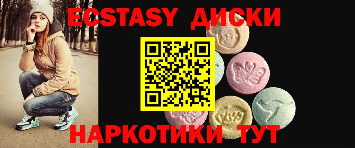 Экстази  дарнет шоп  Вход с VPN  Советск  Ecstasy ешки 