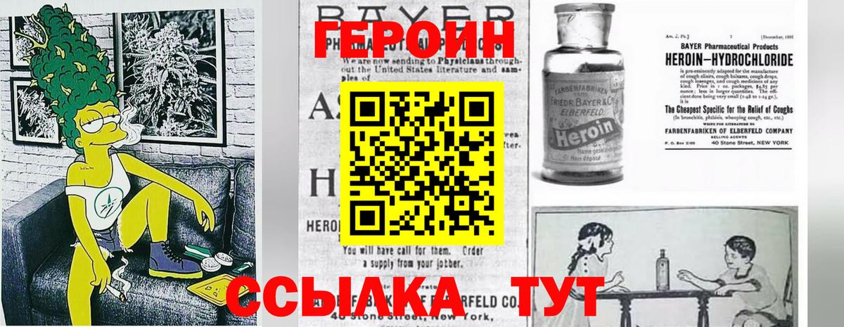 ГЕРОИН гречка Советск