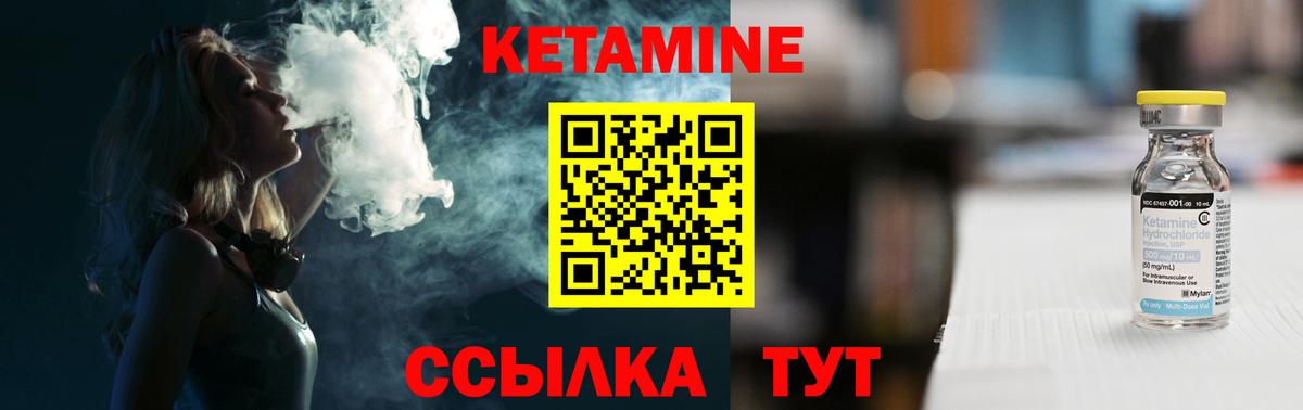 Кетамин VHQ Советск