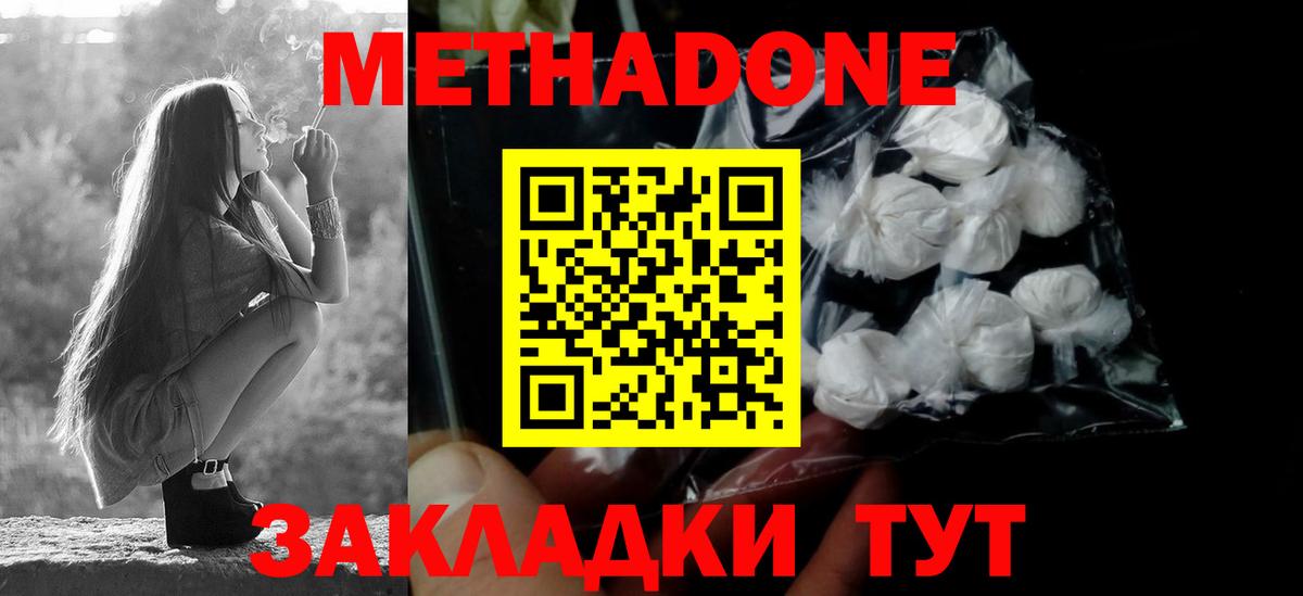 Метадон кристалл  МЕТАДОН кристалл  Вход с VPN  Советск 