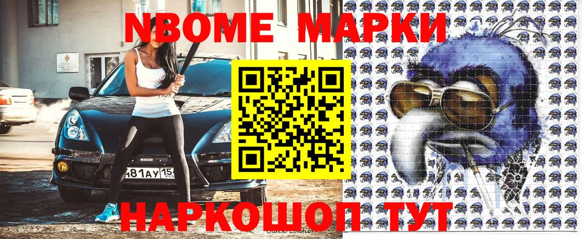 Марки 25I-NBOMe 1500мкг  Вход с VPN  Марки 25I-NBOMe 1500мкг  Советск 