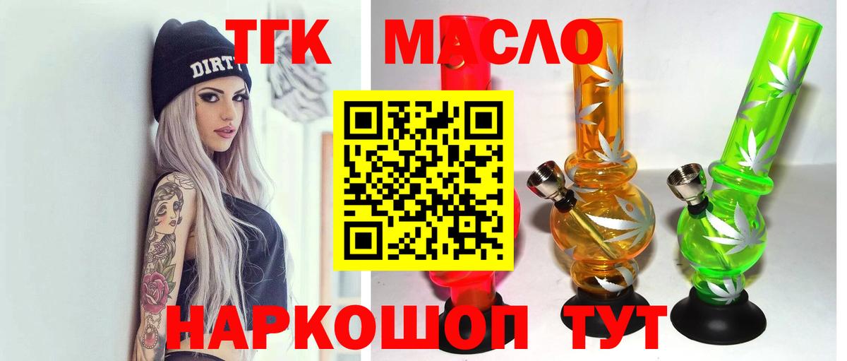 Советск  Дистиллят ТГК вейп  Вход с VPN  Дистиллят ТГК концентрат 