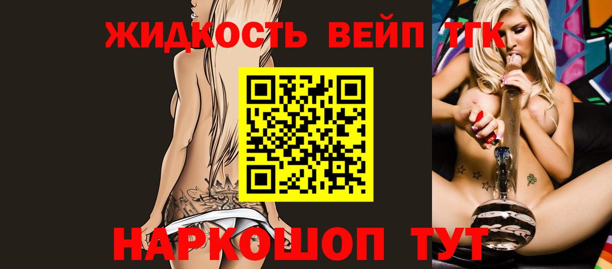 ТГК вейп с тгк Советск